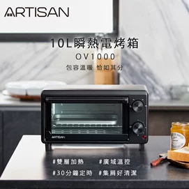 10L瞬熱電烤箱OV1000