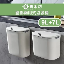 【獨家特賣】壁掛兩用式垃圾桶7L+9L組合(廚餘桶/收納桶)