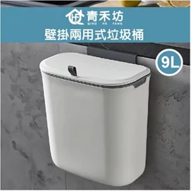 【新品優惠】壁掛兩用式垃圾桶9L(廚餘桶/收納桶)