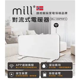 mill WIFI版 防潑水對流式電暖器【適用空間6-8坪】