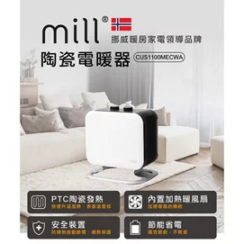 mill 冷暖兩用 陶瓷電暖器【隨身型】