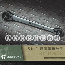 【新品優惠】Openjoynt 8合一六角板手