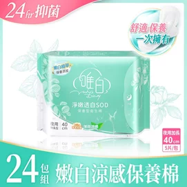 【新品優惠】淨嫩透白SOD草本抑菌衛生棉 -40cm夜用加長型-24入