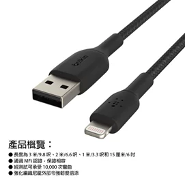USB-A 轉 Lightning 編織傳輸線 2M 