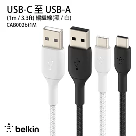 USB-A 轉 USB-C 編織傳輸線暨充電線1公尺 黑/白