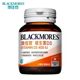 BLACKMORES維生素D3 400IU(90粒)