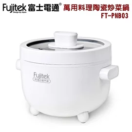 【新品優惠】2L萬用料理陶瓷炒菜鍋FT-PNB03