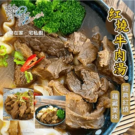 紅燒牛肉湯(450g/包)3入