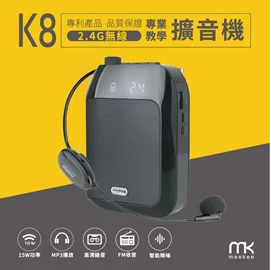 K8 2.4G無線專業教學擴音機