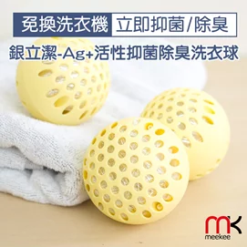 銀立潔-Ag+活性抑菌除臭洗衣球(3入組)