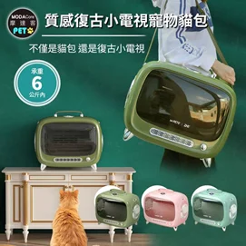 質感設計復古小電視寵物貓包車載肩背手提三用6kg以下(綠色/粉色/湖藍色)