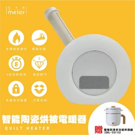 【新品優惠】智能陶瓷烘被電暖氣OAD-10022PT(贈雙層防燙多功能想食料理鍋)