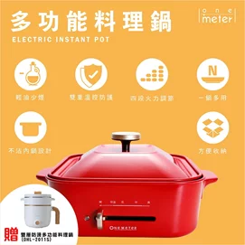多功能火烤料理湯鍋-附陶瓷湯鍋OHL-1511CS(贈雙層防燙多功能想食料理鍋)