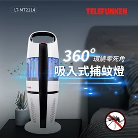 360度吸入式捕蚊燈LT-MT2114