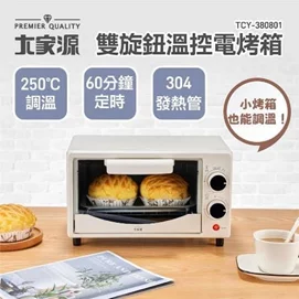 【新品優惠】8L雙旋鈕溫控電烤箱TCY-380801