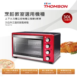【新品優惠】30公升三溫控旋風烤箱TM-SAT10