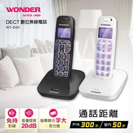 【新品優惠】DECT 數位無線電話(黑)WT-D05