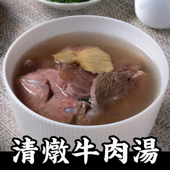 【朱記】清燉牛肉湯3入-4袋