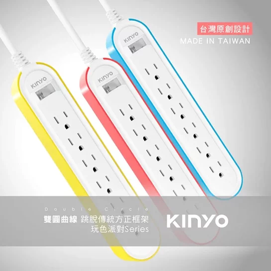 【KINYO】1開6插雙圓延長線6呎-玩色派對系列1.8M(CGCR3166)