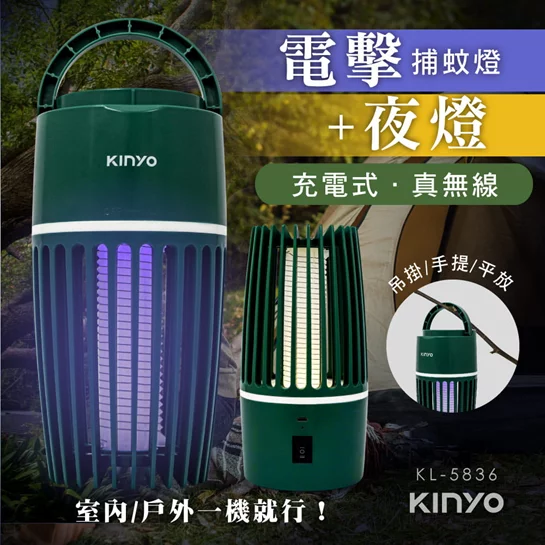 兩用充電式電擊捕蚊燈