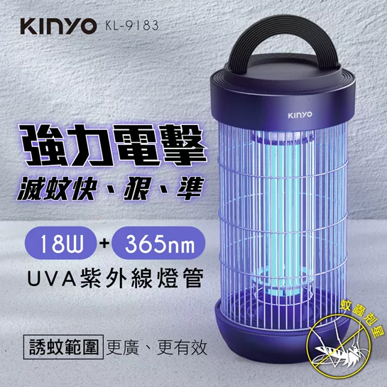 18W電擊式捕蚊燈(KL9183)