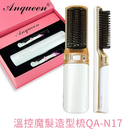 【Anqueen】溫控魔髮造型梳-無線版(QA-N17)