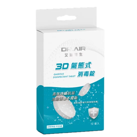 (白金專屬+99購物金)3D氣態式消毒錠(12錠/盒)x2盒