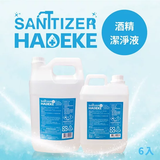 【HADEKE】 75%酒精潔淨液2000ml (6入組)