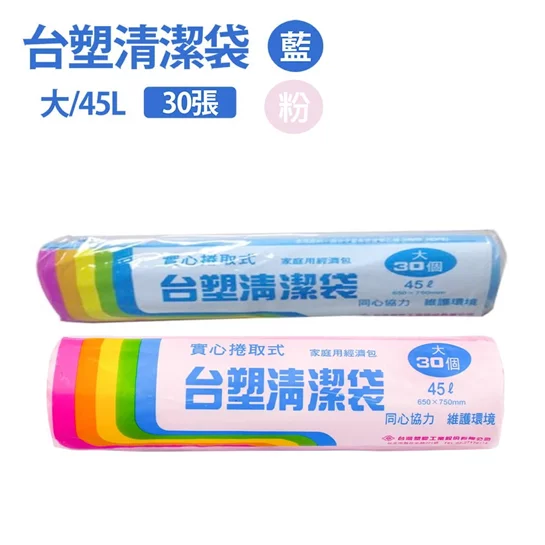 清潔垃圾袋45L大-30張/捲(30捲入)粉紅/藍色