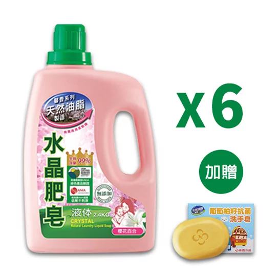 水晶肥皂洗衣精-2.4kg/6瓶 (櫻花百合) 