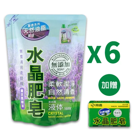 水晶肥皂洗衣精補充包-1600ml/6包-(薰衣馬鞭草)