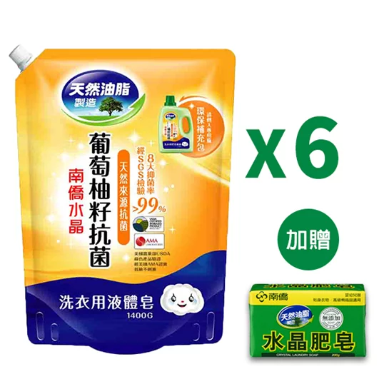 抗菌洗衣精補充包-1600ml/6包-(葡萄柚籽)