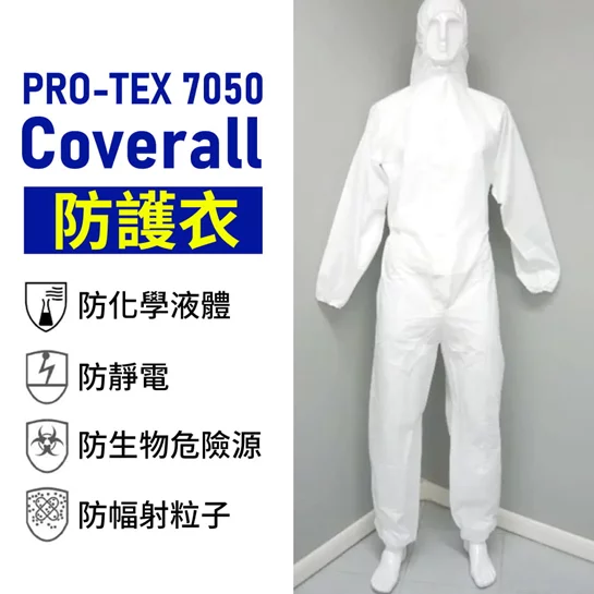  PRO-TEX 7050 Coverall 防護衣四件