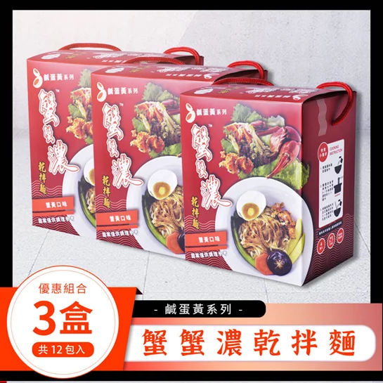 蟹蟹濃乾拌麵禮盒3入(共12包)