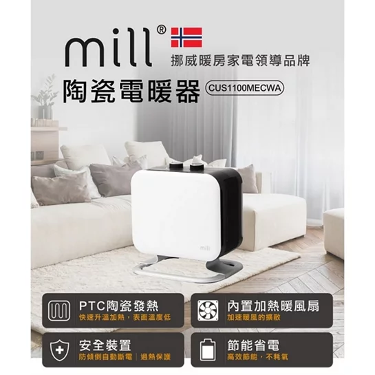 【挪威mill】冷暖兩用陶瓷電暖器(隨身型)