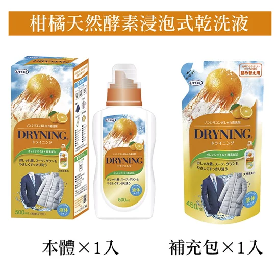 柑橘天然酵素浸泡式乾洗液1+1組合