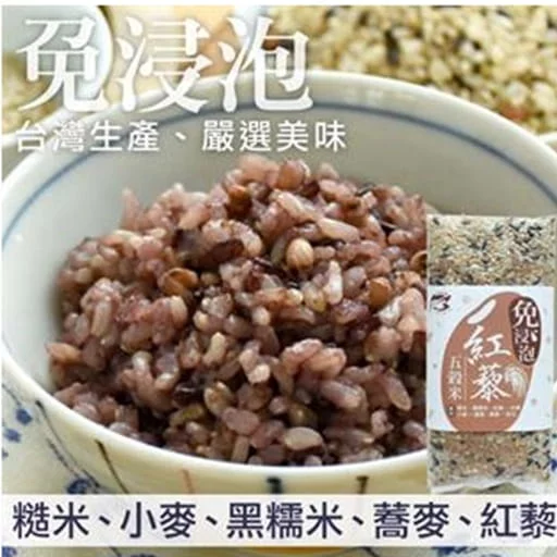 (好生活優惠)紅藜五穀米(1kg/包)x3包