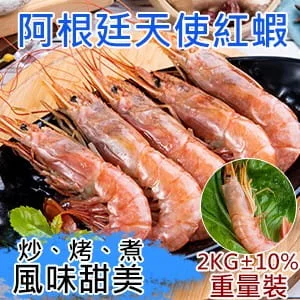 【好味市集】冷凍天使紅蝦2KG/盒