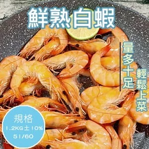 【好味市集】冷凍熟白蝦1KG(約55隻)/盒