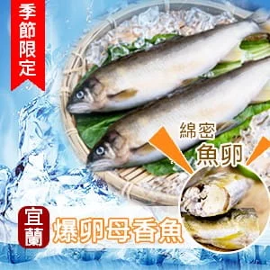 【好味市集】宜蘭爆卵母香魚1KG(6尾/盒)共2盒