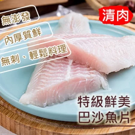 【好味市集】冷凍巴沙魚片1KG(約4-5片/包)共5包