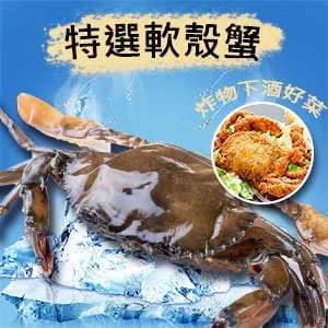 【好味市集】冷凍軟殼蟹600g(8隻/盒)共2盒