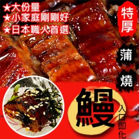 【好味市集】日式蒲燒鰻片660g(1片/包)共2包