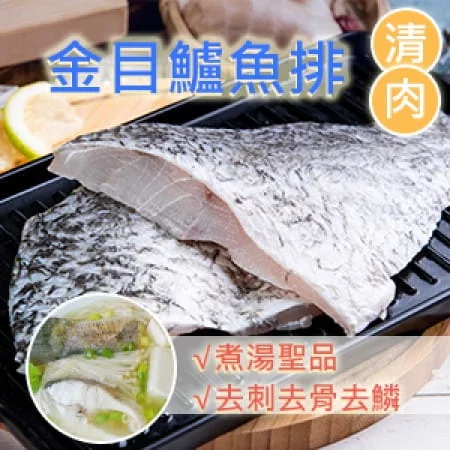 【好味市集】冷凍金目鱸魚片250g/1片/包(共5包)