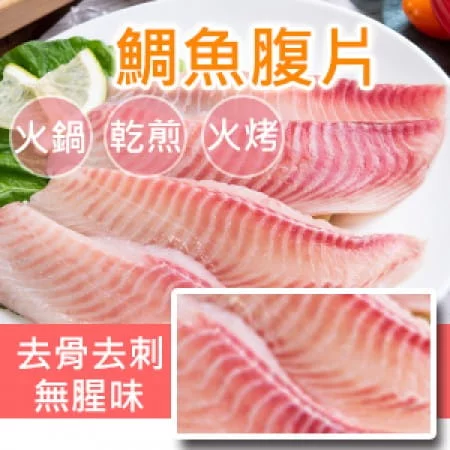 【好味市集】冷凍鯛魚腹片450g(約4-5片/包)共5包