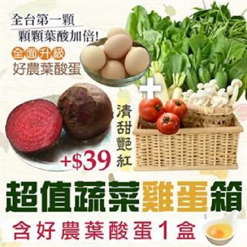 【台灣好農】超值蔬菜雞蛋箱