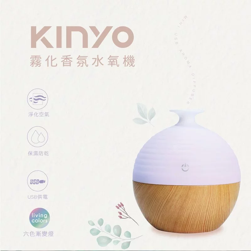 KINYO-霧化香氛水氧機