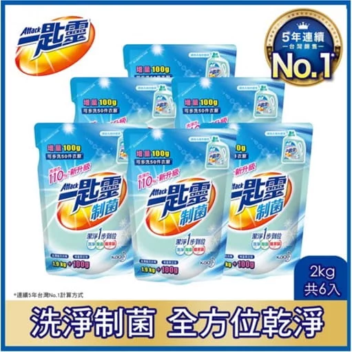 制菌超濃縮洗衣精增量補充包(2kg/包)x6包