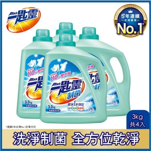制菌超濃縮洗衣精(3kg/瓶)x4瓶