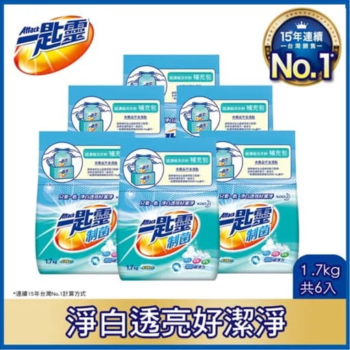 制菌超濃縮洗衣粉補充包(1.7kg/包)x6包